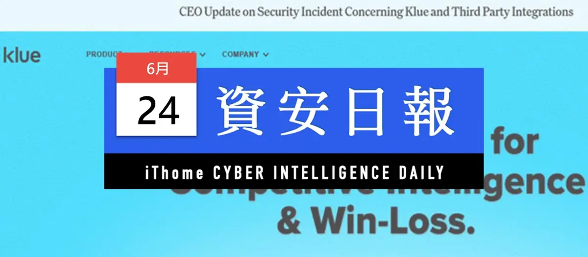 Preview image for 【資安日報】6月24日，Klue供應鏈攻擊事故延燒，10家資安公司受波及