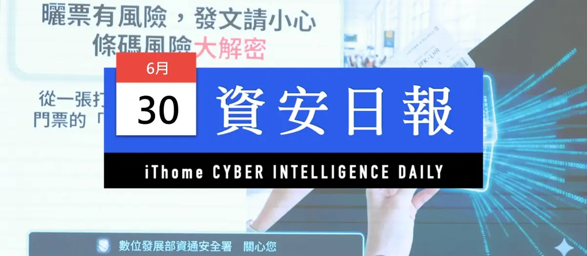 Preview image for 【資安日報】6月30日，網路曬票存在風險，資安署呼籲民眾應有效遮蔽條碼