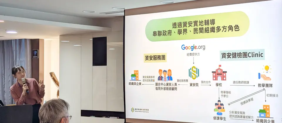 Preview image for 將中小企業與NGO納入資安防禦網！資安院打造健檢團與服務團，可結合課程讓老師帶學生實務參與
