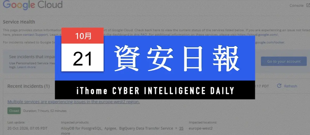 Preview image for 【資安日報】10月21日，Google Cloud倫敦區域服務中斷近8小時，波及多家英國銀行與公共服務