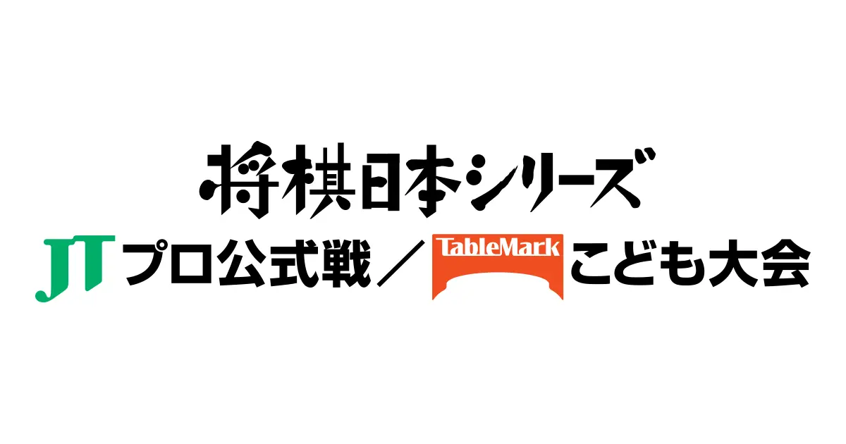 Preview image for 将棋日本シリーズ | JTウェブサイト