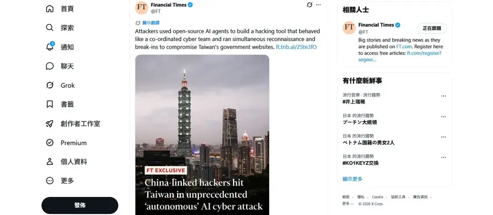 Preview image for 中國駭客疑似使用AI自主攻擊臺灣政府機關、能源公司