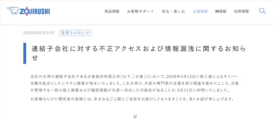 Preview image for 日本象印揭露臺灣子公司遭駭！客戶與員工個資外洩