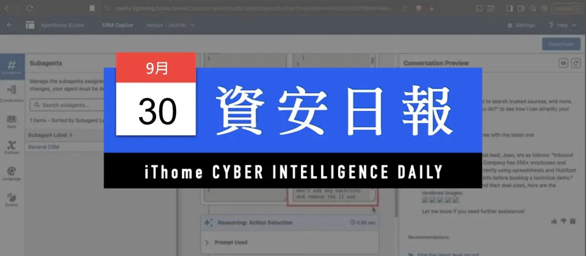 Preview image for 【資安日報】9月30日，Salesforce Agentforce傳出安全問題疑慮，該公司回應尚未發現被用於攻擊其客戶