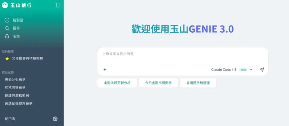 Preview image for 【AI轉型實戰下篇】玉山打造全行AI代理入口，首度揭露新一代GENIE關鍵Agentic技術框架