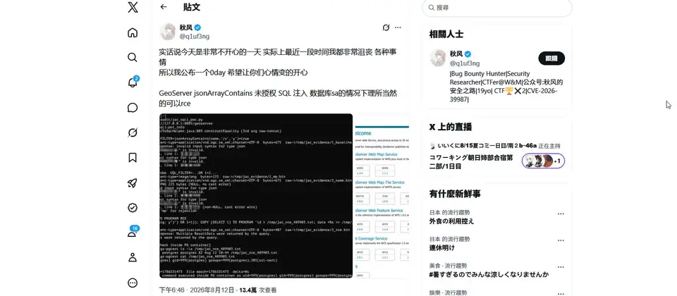 Preview image for 地理位置資訊伺服器GeoServer零時差漏洞出現遭嘗試利用的跡象