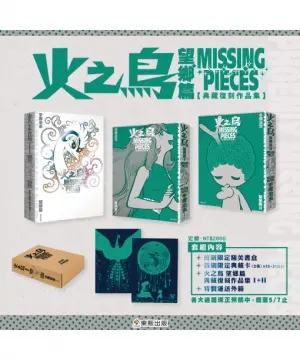 Preview image for [預購]火之鳥 望鄉篇 典藏復刻作品集:PHOENIX MISSING PIECES (首刷限定盒裝版)_手塚治虫系列_漫畫 / 輕小說 | 台灣東販