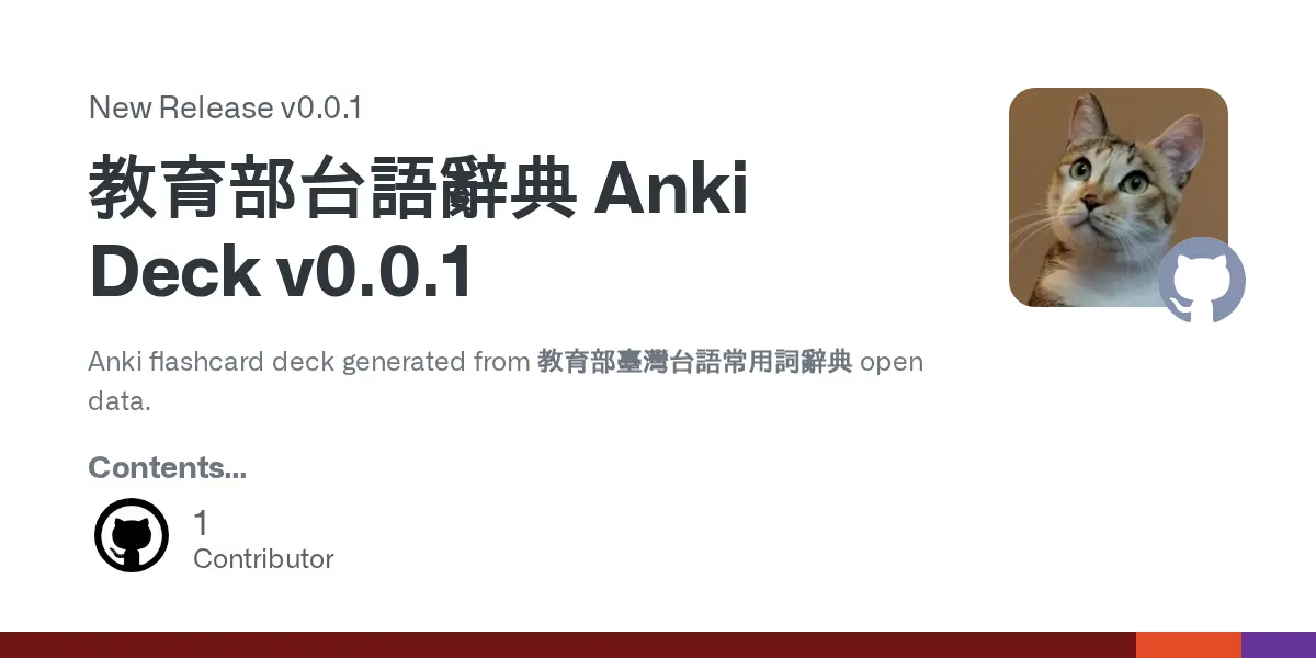 Preview image for Release 教育部台語辭典 Anki Deck v0.0.1 · hiroshiyui/anki-taigi