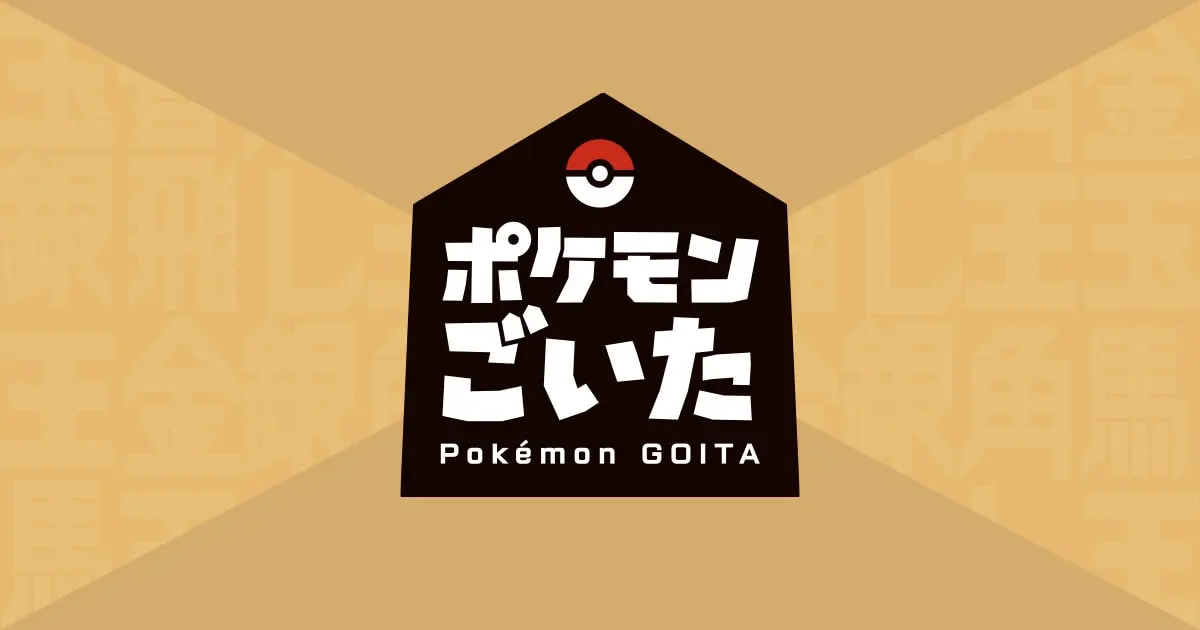 Preview image for トップページ｜『ポケモンごいた』公式サイト