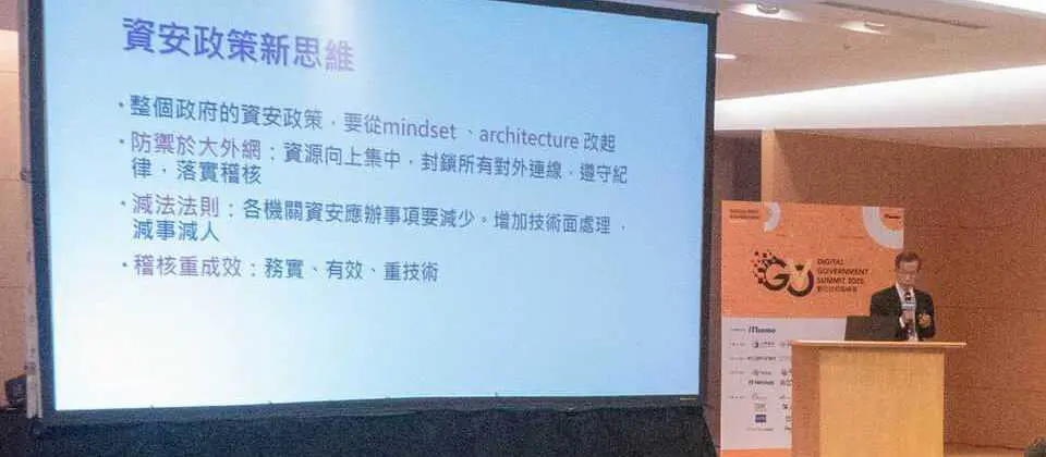 Preview image for 數位政府高峰會：蔡福隆揭示我國最新國家資通安全發展方向，4大策略推動信賴安全的數位社會
