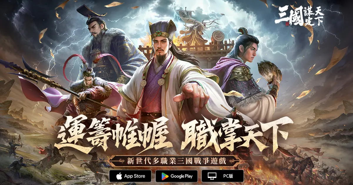 Preview image for 《三國：謀定天下》官網｜豪華福利登入爽領！