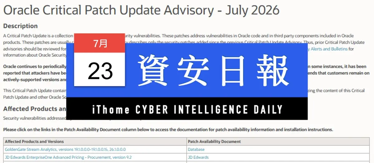 Preview image for 【資安日報】7月23日，Oracle修補超過一千個資安漏洞，數量創下新紀錄