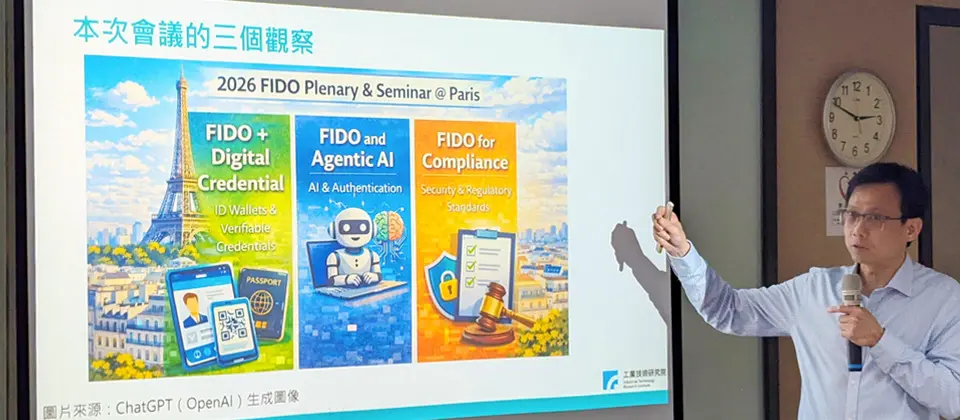 Preview image for FIDO身分識別觸角擴大，聚焦3大關鍵議題：數位憑證、AI代理、歐盟CRA