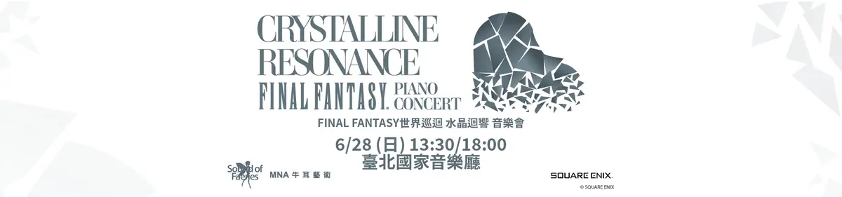 Preview image for FINAL FANTASY世界巡迴 水晶迴響 音樂會