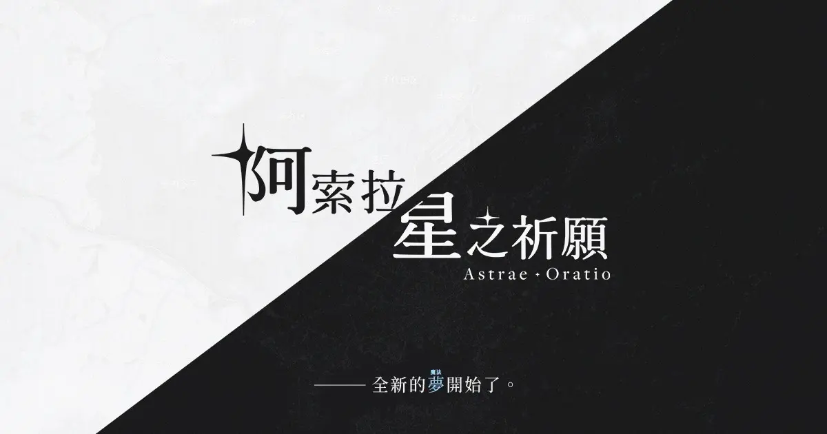 Preview image for 阿索拉：星之祈願