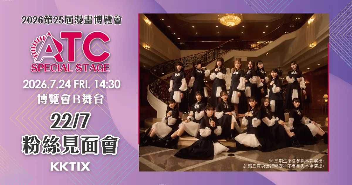 Preview image for ATC Special Stage 22/7 粉絲見面會