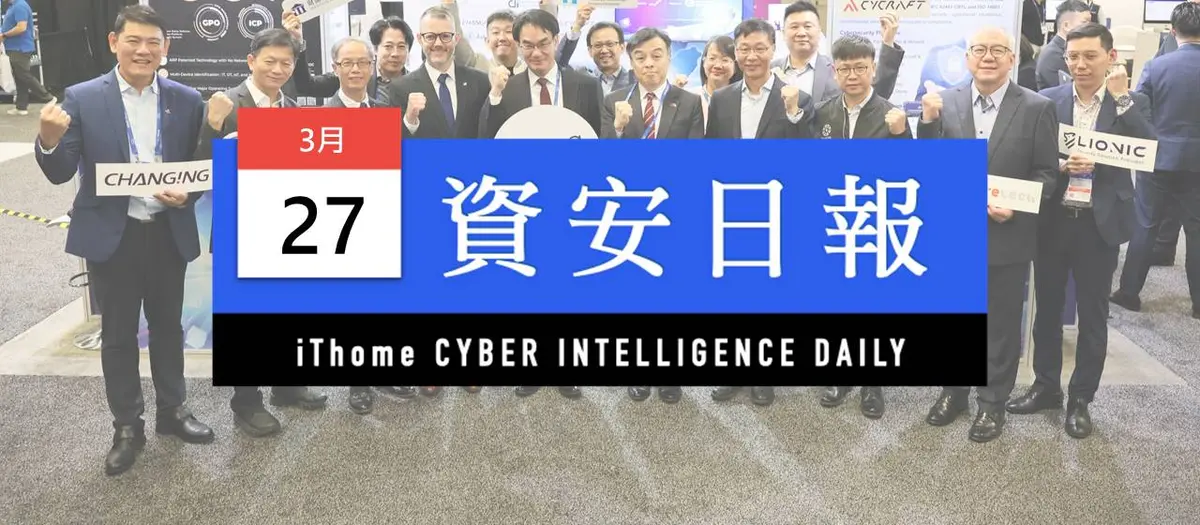 Preview image for 【資安日報】3月27日，數發部首度於RSA大會設立臺灣資安館