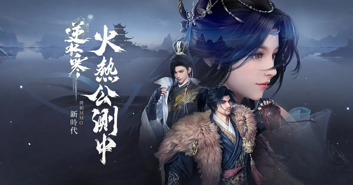 Preview image for 逆水寒｜1.5週年全新流派「潮光」唯美降臨