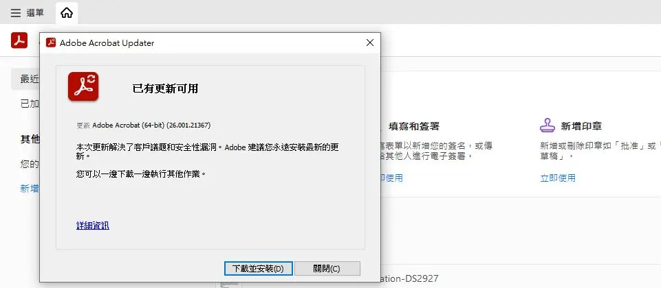 Preview image for Adobe揭露與修補Acrobat Reader零時差漏洞，建議用戶72小時內完成更新