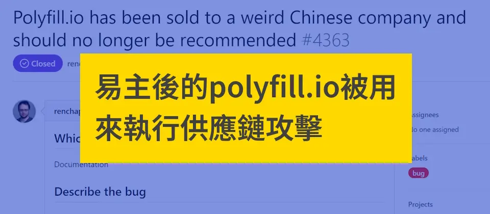Preview image for 易主後的polyfill.io被用來執行供應鏈攻擊