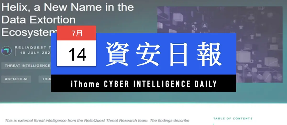 Preview image for 【資安日報】7月14日，勒索駭客組織Helix竊取SharePoint資料