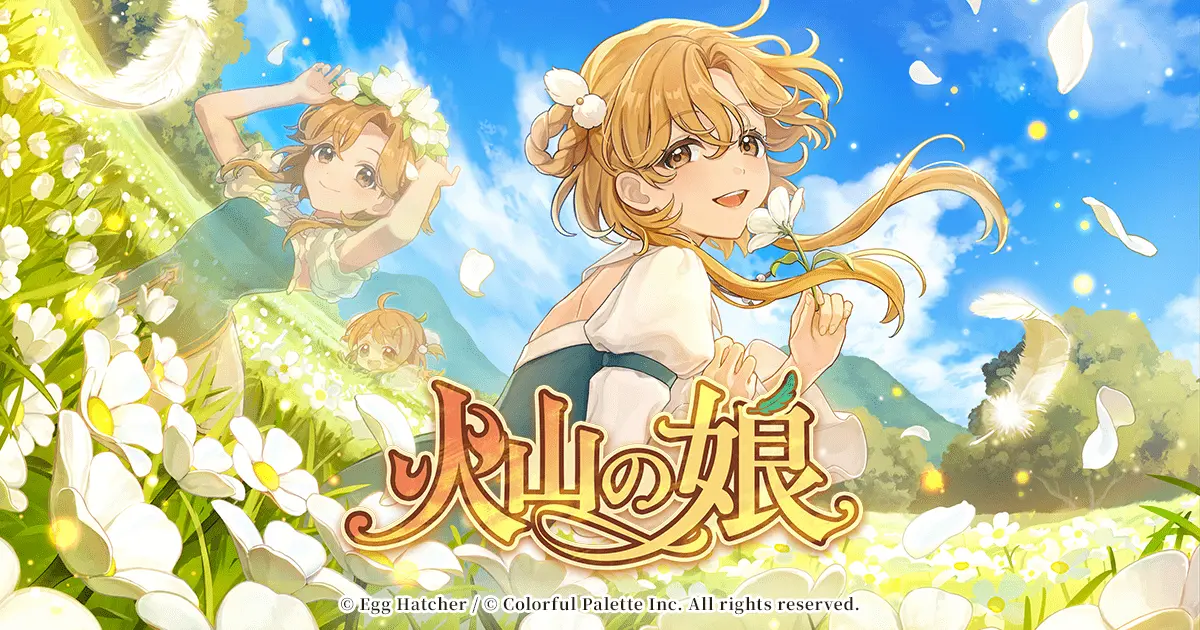 Preview image for 火山の娘 公式サイト