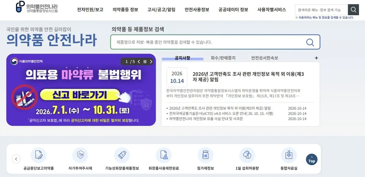 Preview image for 의약품안전관리원, 임상시험 정보 유출 사과…"2차 피해 주의" | 연합뉴스