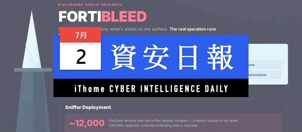 Preview image for 【資安日報】7月2日，憑證竊取活動FortiBleed用於勒索軟體攻擊建立初期入侵管道