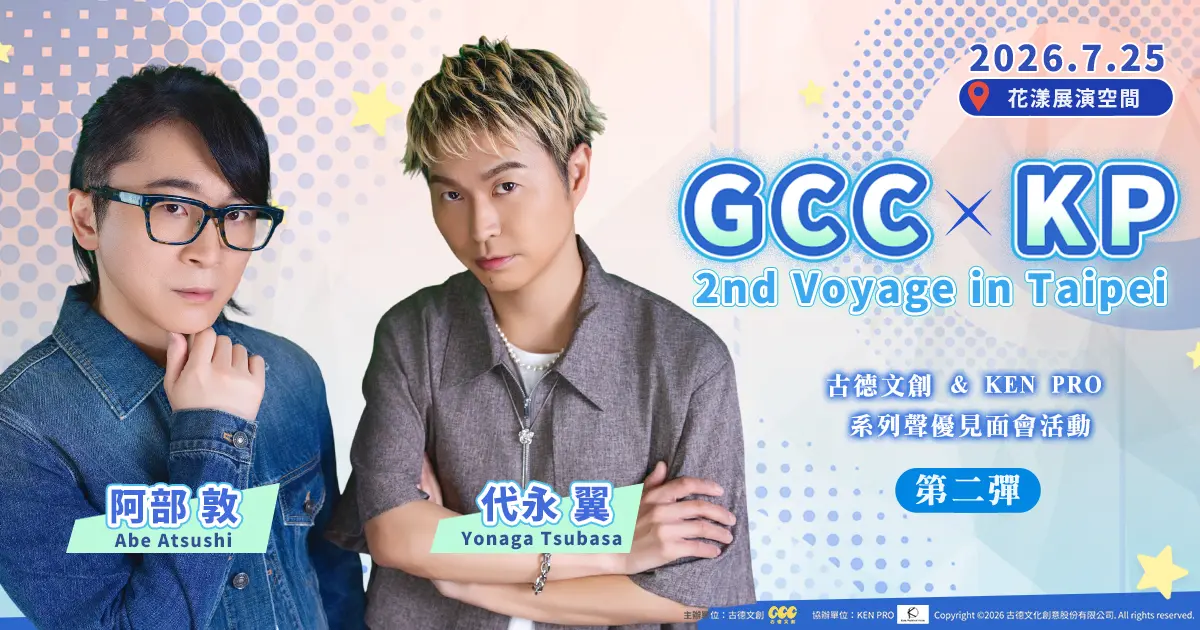 Preview image for GCC X KP 2nd Voyage in Taipei