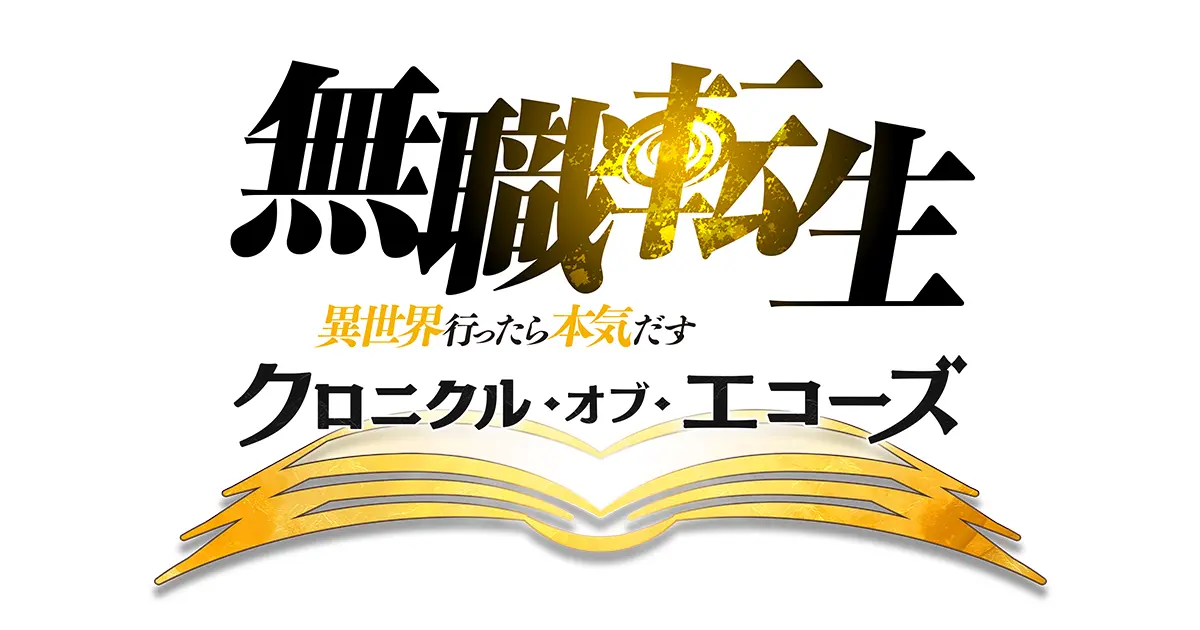 Preview image for スマートフォン/PC向けRPG『無職転生 〜異世界行ったら本気だす〜 クロニクル・オブ・エコーズ』公式サイト