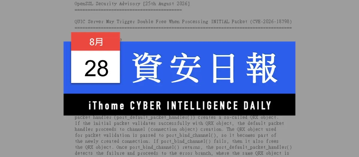 Preview image for 【資安日報】8月28日，OpenSSL修補9個漏洞，包含可能造成伺服器當機的高風險漏洞