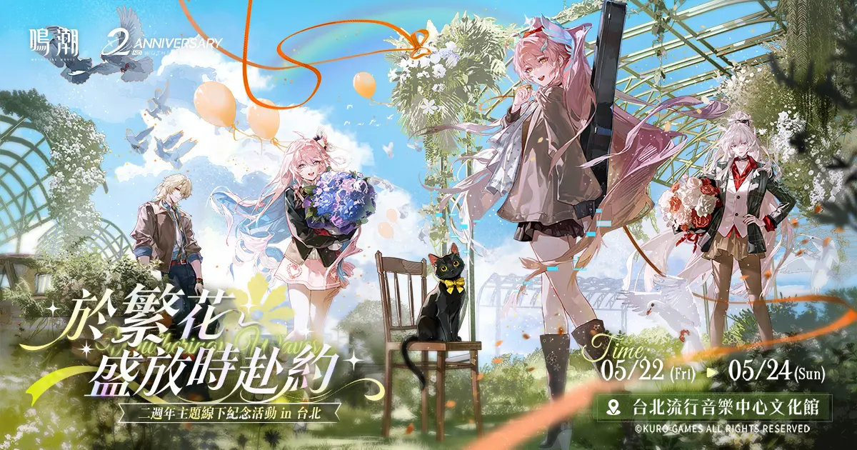 Preview image for 「於繁花盛放時赴約」 鳴潮二週年線下紀念快閃活動 in 台北