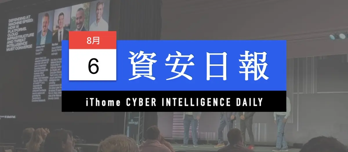 Preview image for 【資安日報】8月6日，趨勢科技攜手Anthropic、Nvidia、AWS於黑帽大會強調AI代理時代聯防的重要性