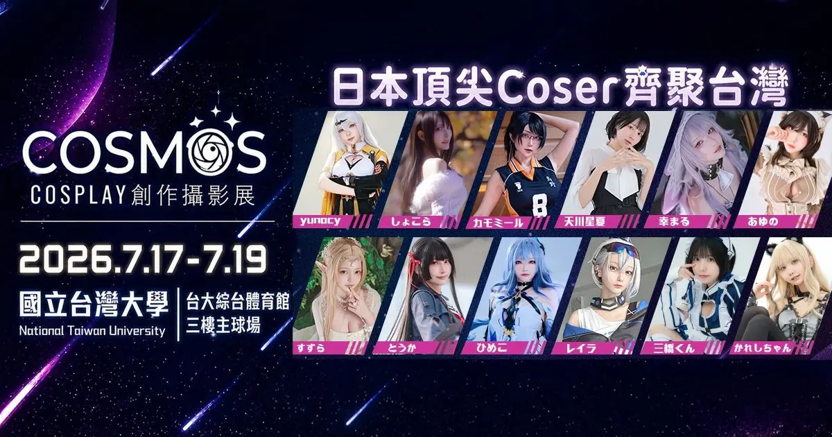 Preview image for COSMOS 創作攝影展