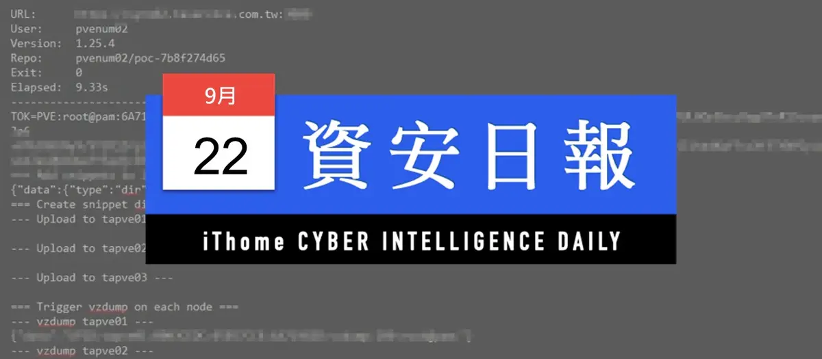 Preview image for 【資安日報】9月22日，臺灣工業自動化業者遭中國駭客Red Heron竊取數百個程式碼儲存庫