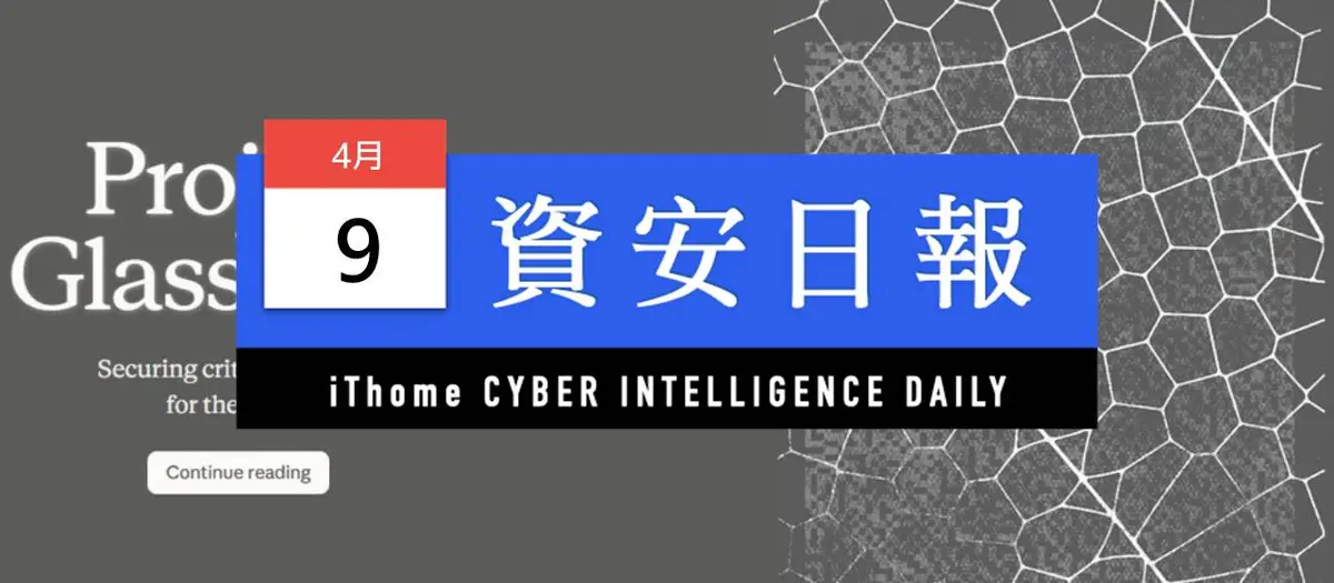 Preview image for 【資安日報】4月9日，Anthropic全新模型漏洞挖掘能力超群，直逼人類頂尖駭客