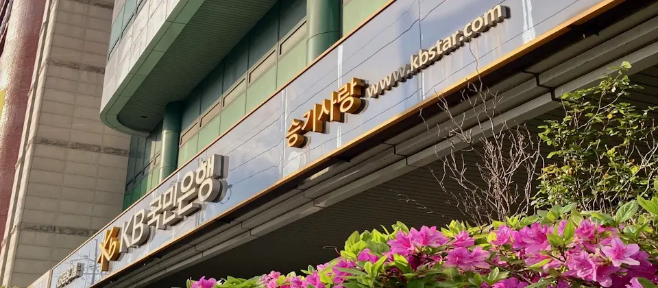 Preview image for 南韓金融業接連遭網路攻擊，金融主管機關FSC召開緊急會議