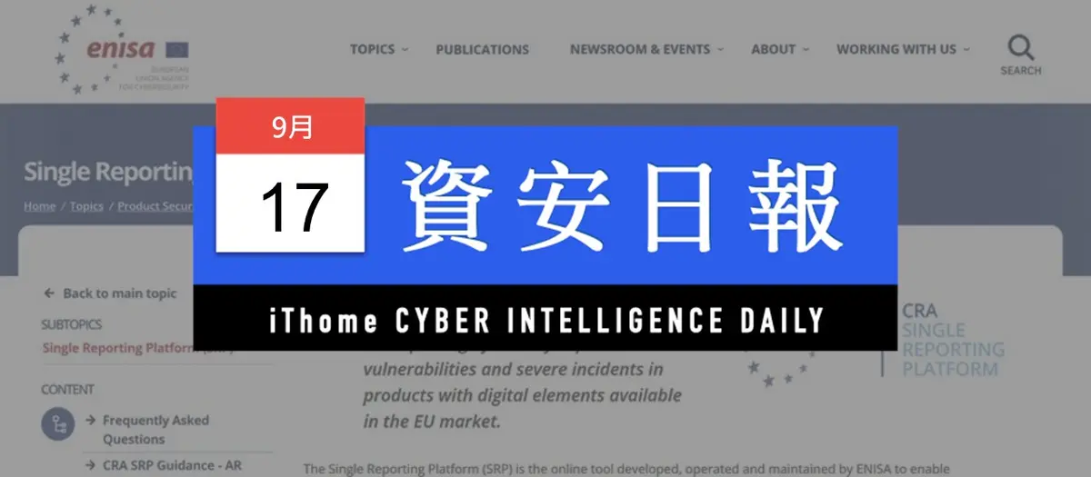 Preview image for 【資安日報】9月17日，歐盟CRA單一通報平臺上線，漏洞與事故通報管道正式啟用