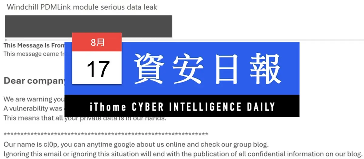 Preview image for 【資安日報】8月17日，多家公司傳出遭Clop攻擊而資料外洩
