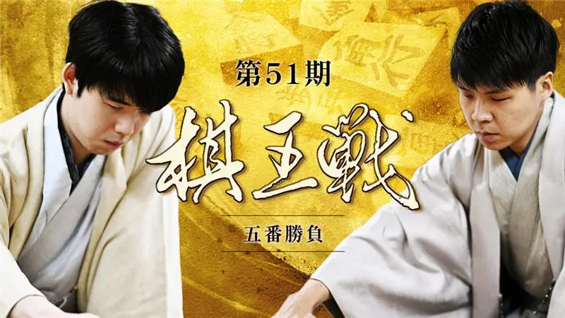 Preview image for 棋王戦（棋王戦コナミグループ杯）｜共同通信社主催の将棋のタイトル戦