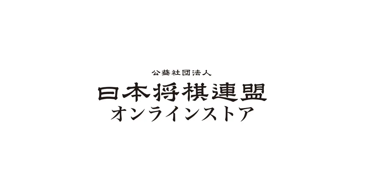 Preview image for 将棋フェス2026 | 日本将棋連盟 オンラインストア