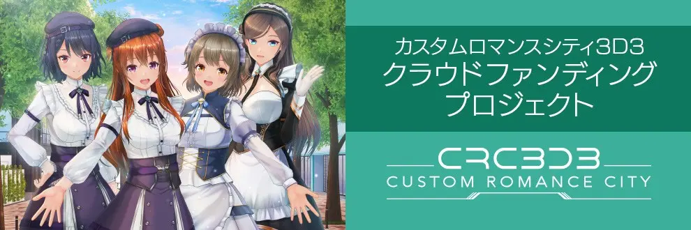 Preview image for カスタムロマンスシティ3D3　　　　　　　　　　クラウドファンディングプロジェクト - KISS - クラウドファンディング | Ci-en（シエン）