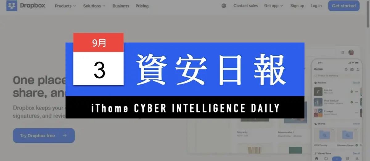 Preview image for 【資安日報】9月3日，Dropbox傳出遭駭，5千個帳號外洩