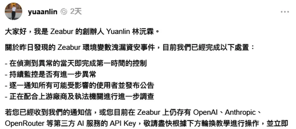 Preview image for 臺灣AI新創Zeabur環境變數外洩，使用者API金鑰恐外流