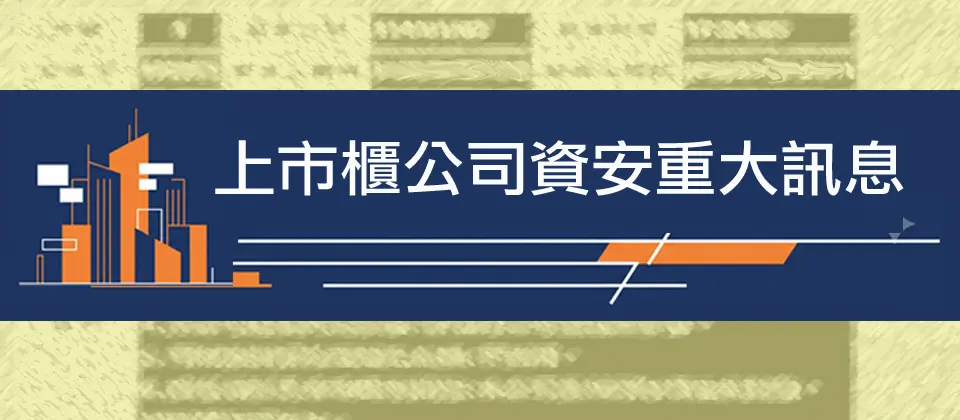 Preview image for 醫療物流公司久裕部分資訊系統遭到攻擊
