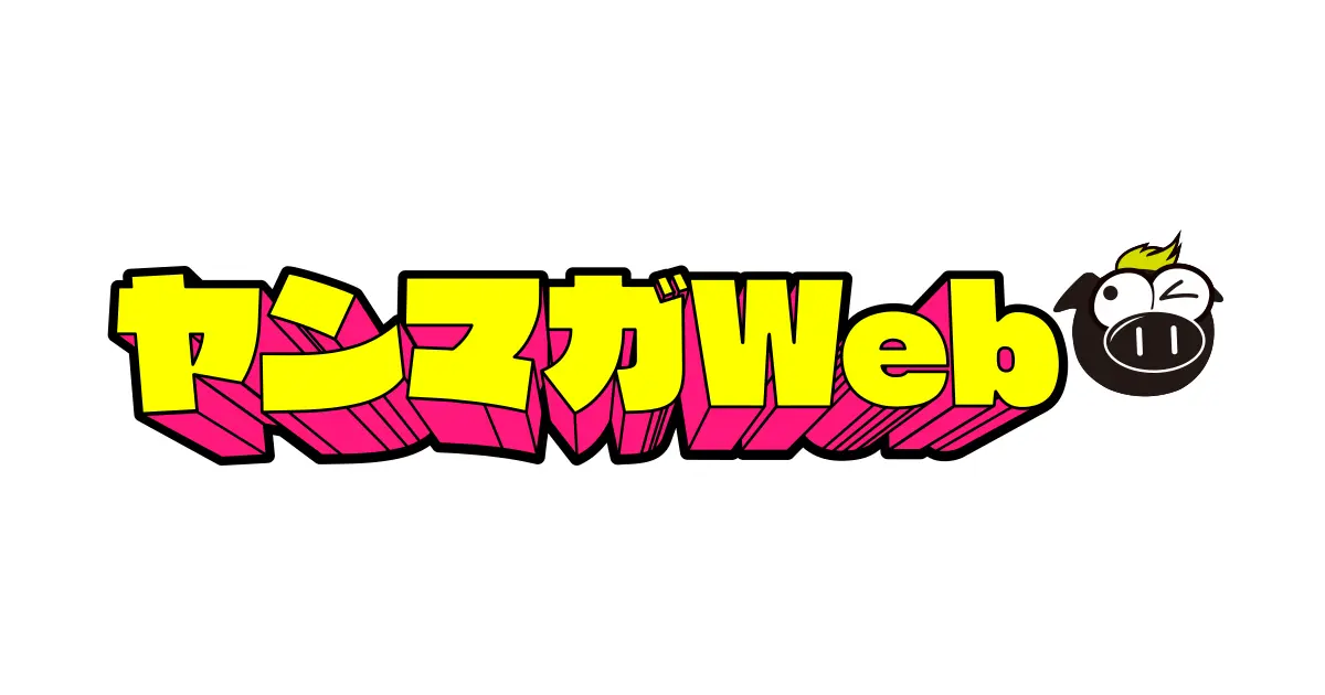 Preview image for ヤンマガWeb - マンガ・グラビアが毎日無料！