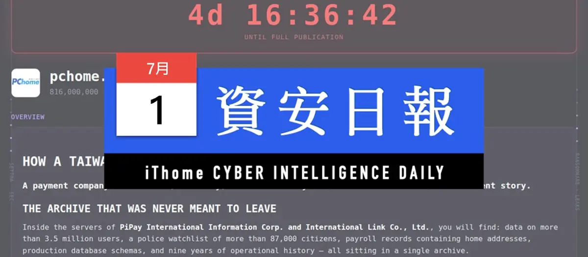 Preview image for 【資安日報】7月1日，PChome旗下Pi拍錢包傳出資料外洩
