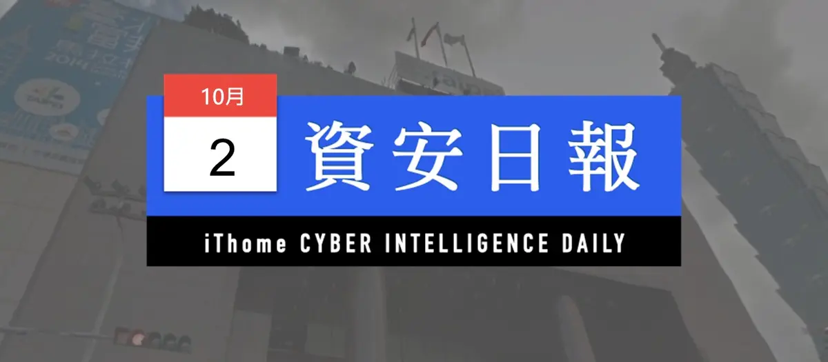 Preview image for 【資安日報】10月2日，臺北市政府網站發生服務中斷事件，起因為跳電後機房過熱造成儲存設備關閉