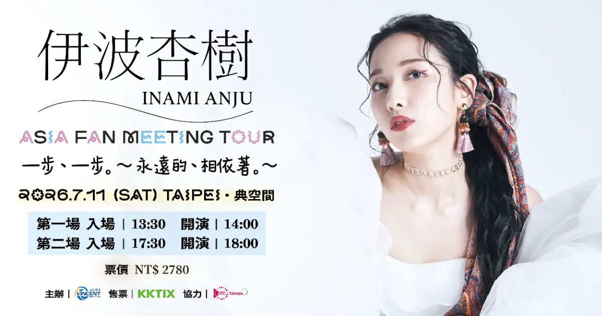 Preview image for 伊波杏樹 ASIA FAN MEETING TOUR 台北站