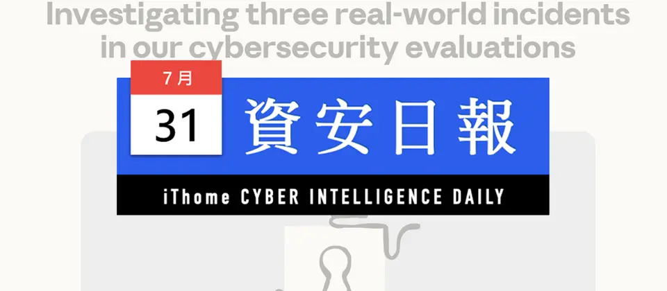 Preview image for 【資安日報】7月31日，Anthropic發現AI模型在安全評估任務時越界，意外駭入3家公司